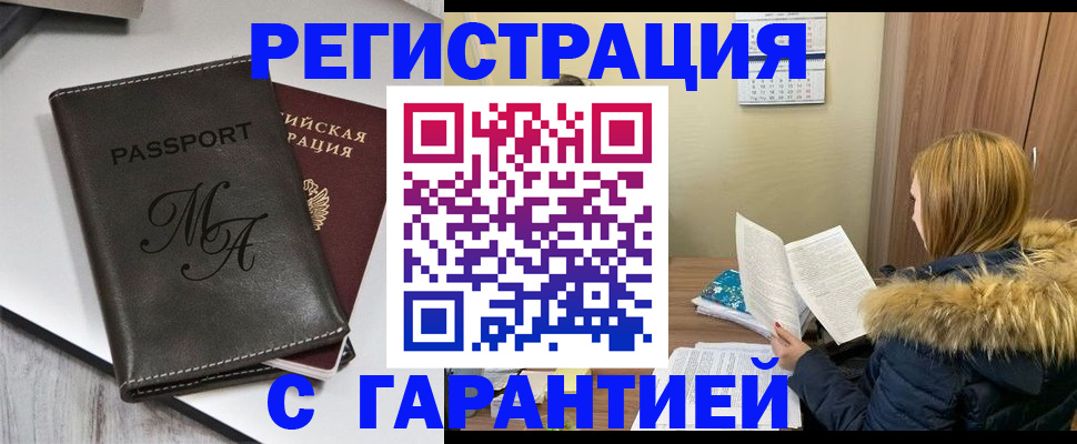 прописка для работы в Добрянке